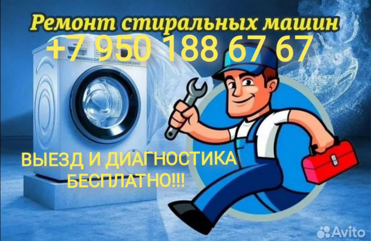 НЕДОРОГОЙ И СРОЧНЫЙ РЕМОНТ СТИРАЛЬНЫХ И ПОСУДОМОЕЧНЫХ МАШИН. - Гай