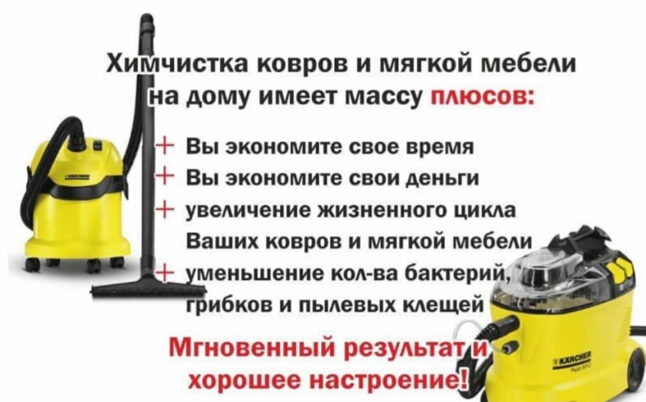 ХИМИЧИСТКА ДИВАНОВ  И КОВРОВ!!!! - Новотроицк