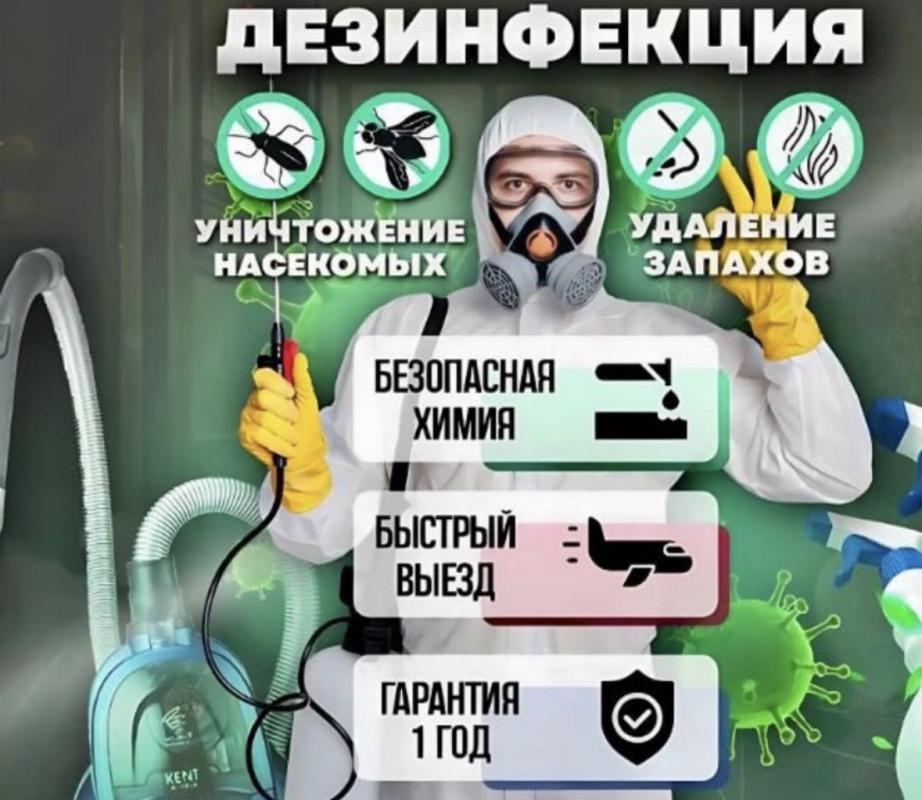КАЧЕСТВЕННАЯ ОБРАБОТКА ОТ КЛОПОВ ,
ТАРАКАНОВ, БЛОХ, МУРАВЬЕВ В РАБОТЕ ИСПОЛЬЗУЕМ ГЕНЕРАТОР ХОЛОДНОГО - Новотроицк