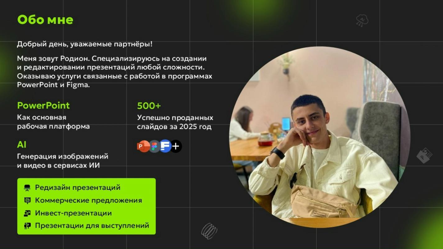 Сделаю презентацию, которую хочется пересматривать! - Орск