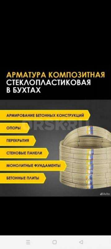 Продам Арматуру стеклопластиковая ГОСТ 10мм-26р.12мм-35р.фибра для бетона 1кг 170р. - Оренбург