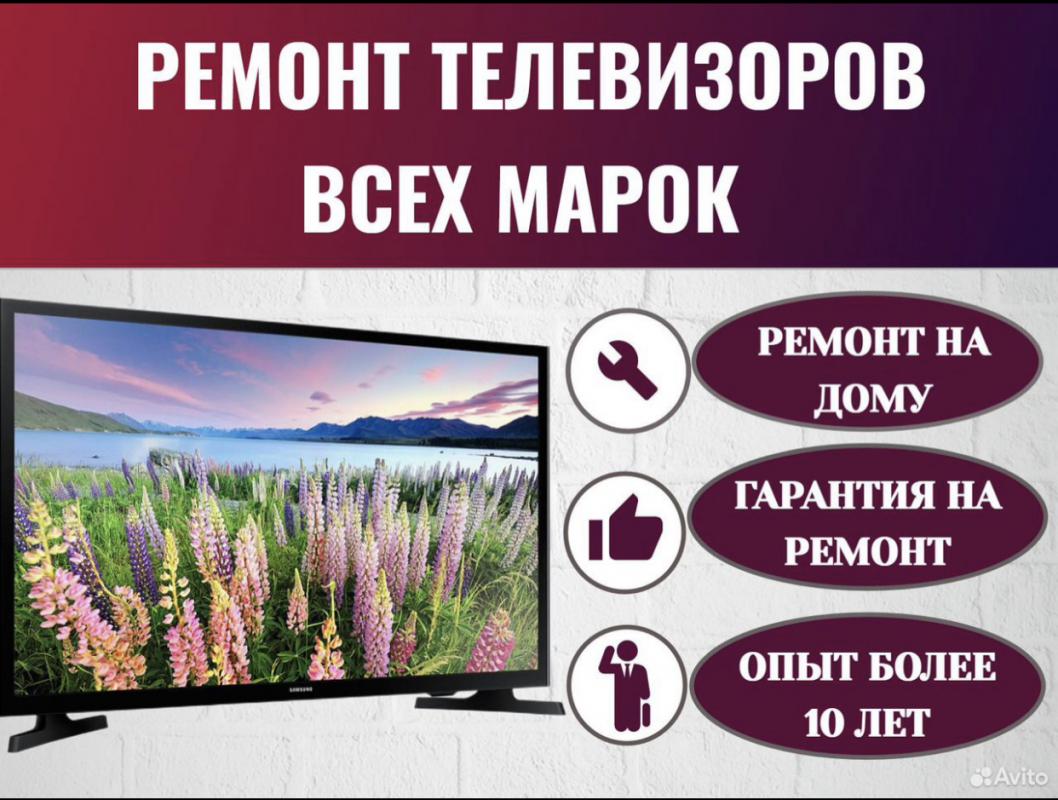 Pемонт тeлeвизopoв всех маpок, включaя ЖК, кинeскoпныe, LЕD-тeлeвизopы. - Оренбург
