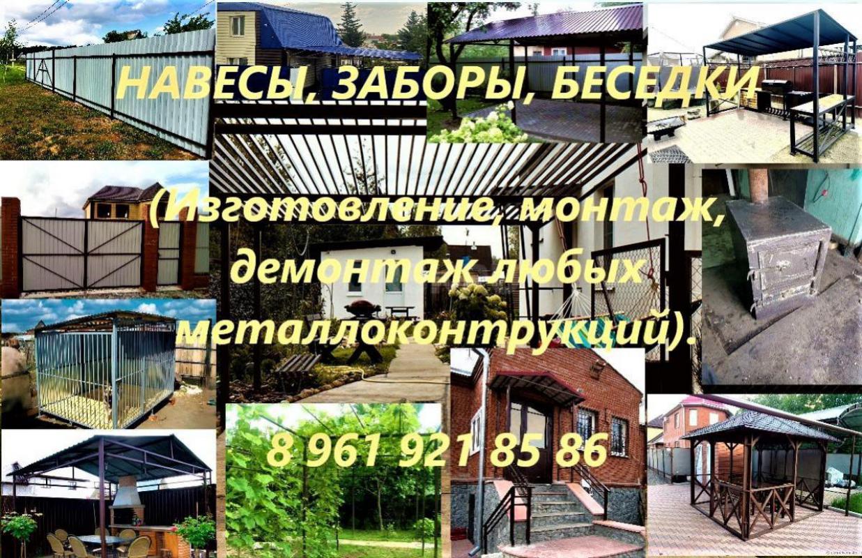 МЕТАЛЛОКОНСТРУКЦИИ ЛЮБОЙ СЛОЖНОСТИ (изготовление, монтаж, демонтаж): навесы, козырьки и перила, воро - Орск