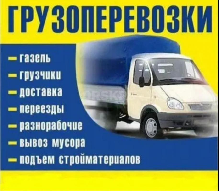 Услуги грузчиков, ранорабочих и пособников. - Орск