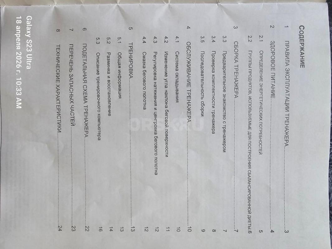 Беговая дорожка модель Т-205 SMARTA  фирмы TORNEO - Орск