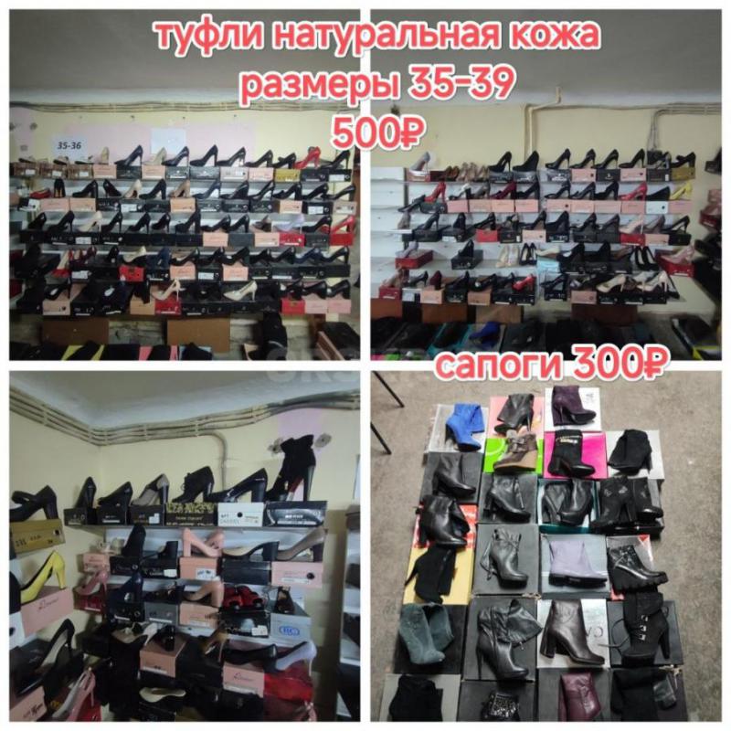 Распродаем обувь 700₽
Летние кроссовки женские и мужские 
Женские туфли натуральная кожа на каблук - Орск