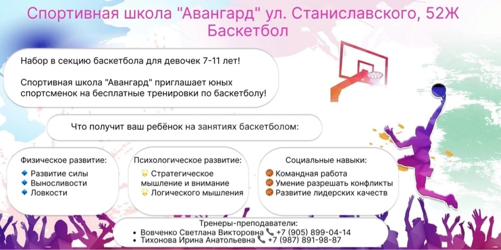 Объявляется набор девочек в секцию баскетбола в спортивную школу "Авангард". - Орск