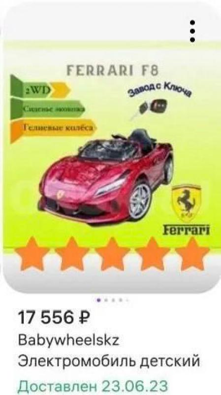 Продам красную феррари. - Орск