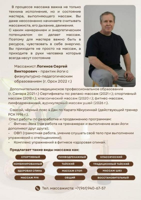 Массаж в Орске — сниму напряжение, верну лёгкость телу. - Орск