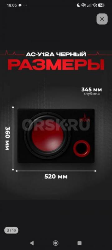 Продам активный сабвуфер ,, Урал ,, в идеальном состоянии!! - Орск