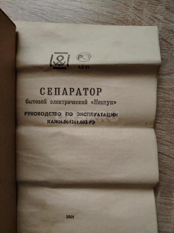 Сепаратор,, Нептун,, - электрический, б/у в рабочем состоянии - Орск