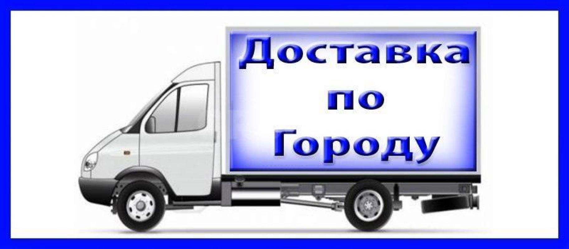 ГРУЗОПЕРЕВОЗКИ ПЕРЕЕЗДЫ ГРУЗЧИКИ 
ГРУЗОПЕРЕВОЗКИ ГОРОД МЕЖГОРОД 
ГАЗЕЛИ  ИНОМАРКИ 4 - 6 МЕТРОВ ВСЕ - Орск