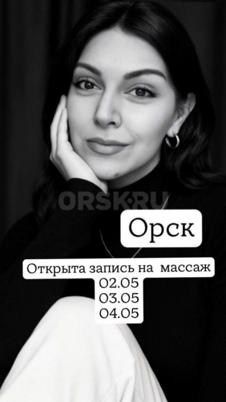 Массаж - Орск