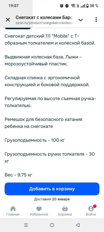 Снегокат в хорошем состоянии. - Новотроицк