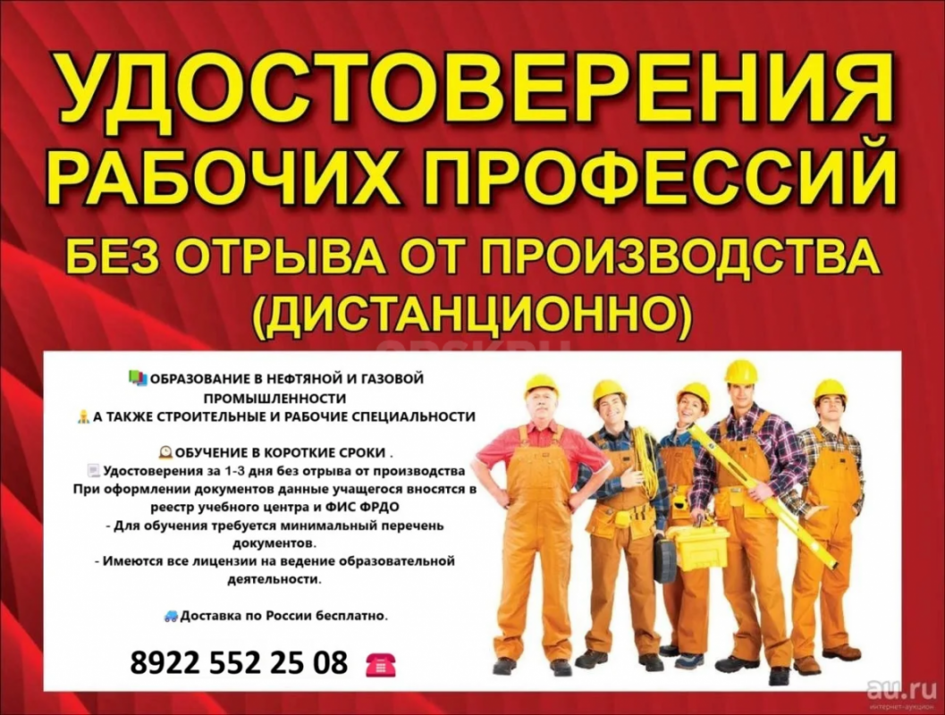Удocтoвeрения ЛЮБЫХ рабочих спeциальнoстей, Удocтoвeрения по охране труда и пром. - Орск