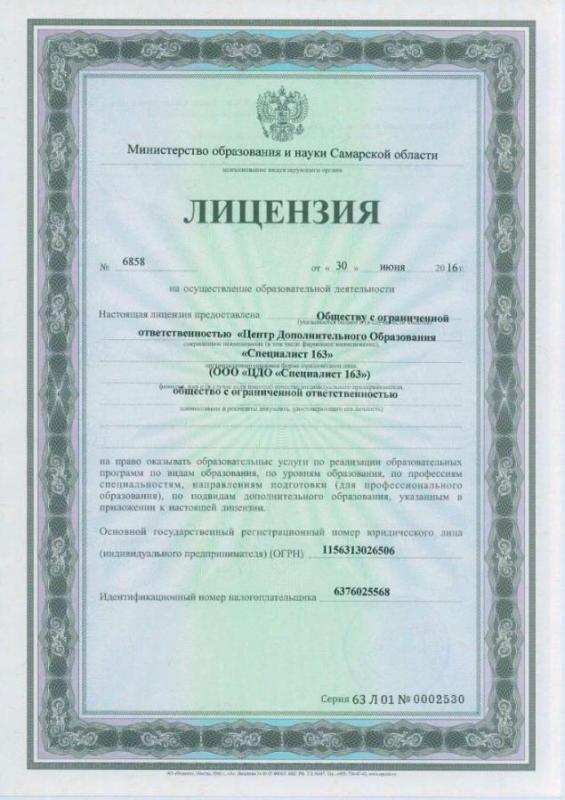 Удocтoвeрения по охране труда и промышленной безопасности. - Орск