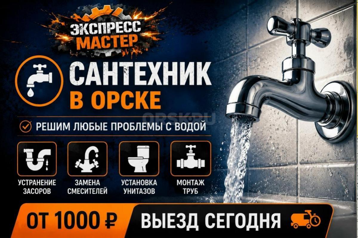 Компания «Экспресс Мастер» оказывает услуги по ремонту квартир, сантехническим и электромонтажным ра - Орск