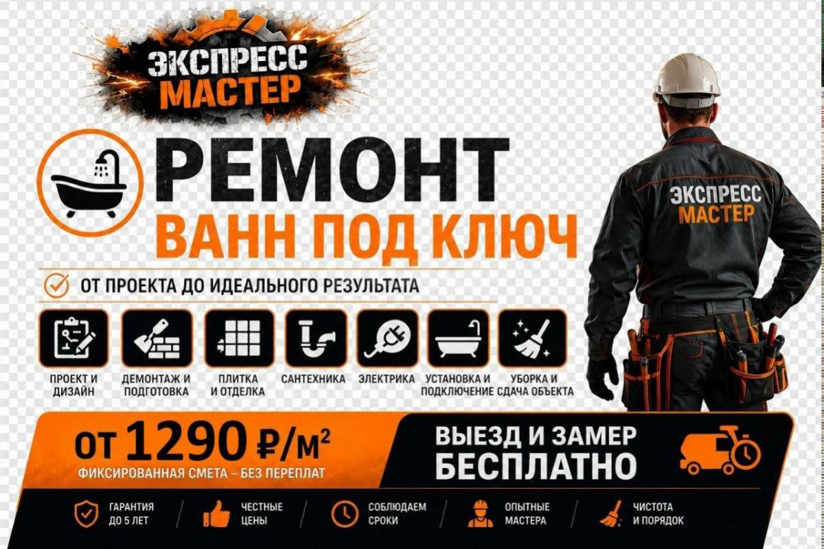 «Ремонт ванных комнат в Орске – под ключ, любой сложности»

Комплексный ремонт ванных комнат под к - Орск