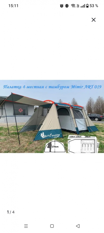 Палатка в идеальном состоянии. - Новотроицк