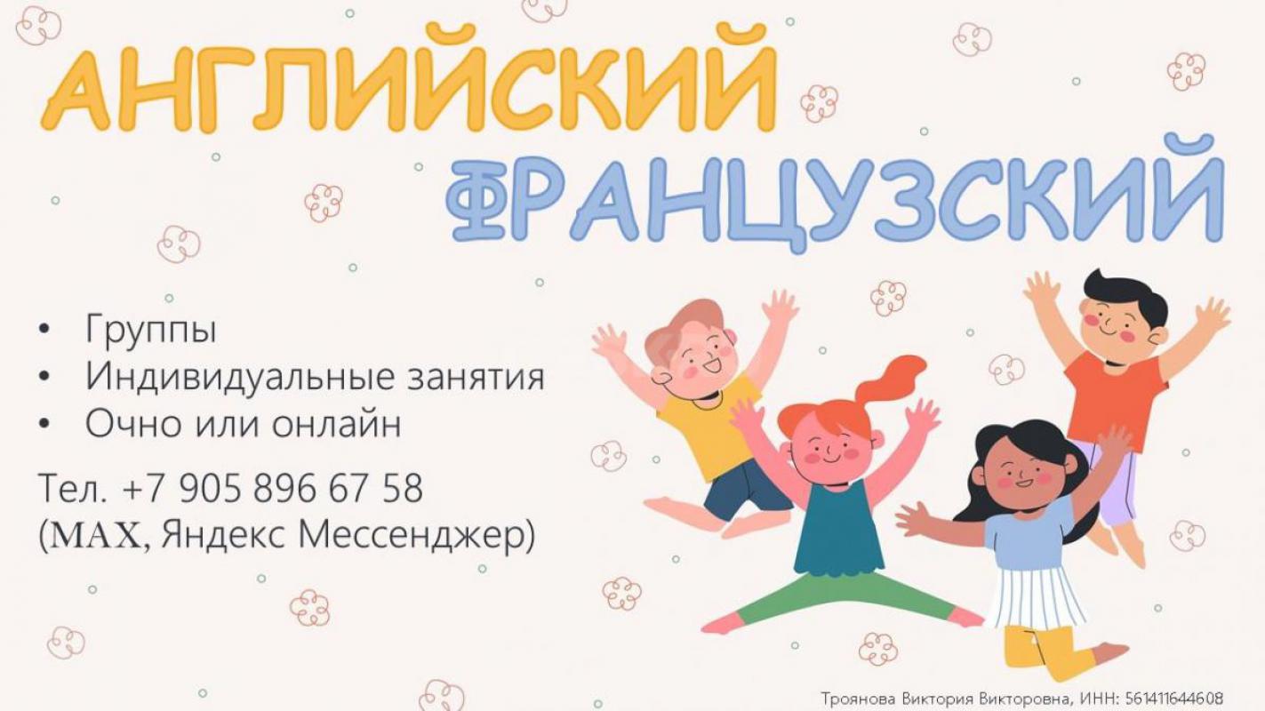 Английский, французский языки - занятия в июне, а также набор на новый учебный год.
- Группы для де - Орск
