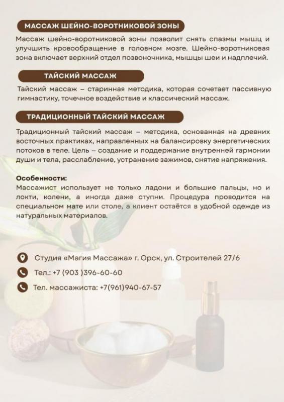 Массаж в Орске — сниму напряжение, верну лёгкость телу. - Орск
