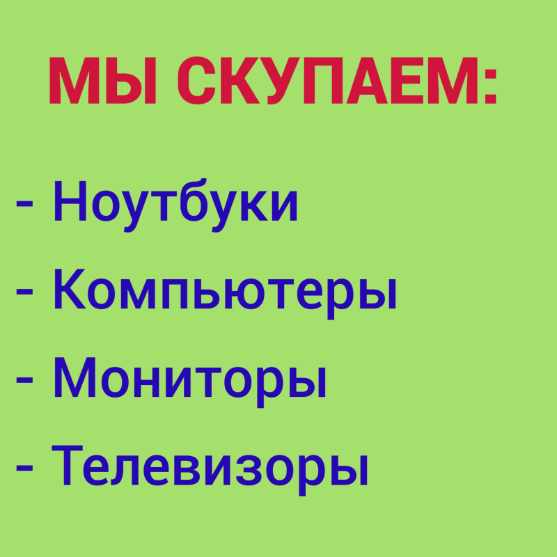 Скупка компьютеров и комплектующих в Оренбурге

Мы принимаем системные блоки в любом состоянии и л - Оренбург