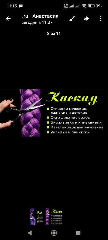 Срочно требуется парикмахер! - Новотроицк