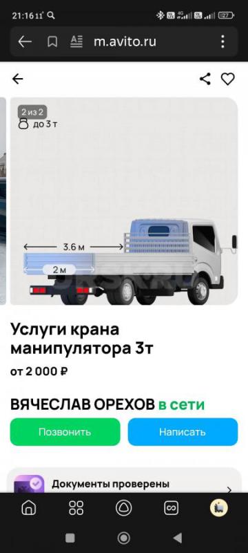 Манипулятор 2000р час - Орск