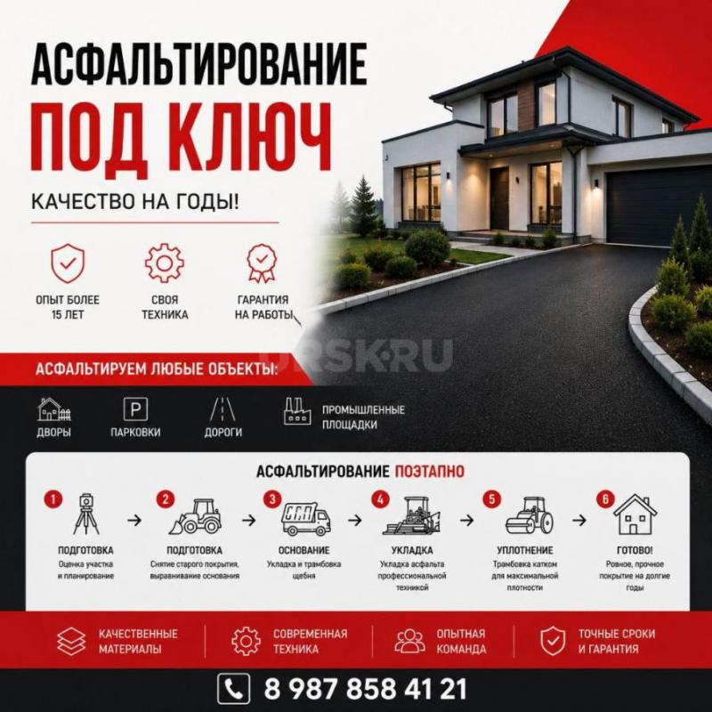 АСФАЛЬТИРОВАНИЕ ПОД КЛЮЧ

Выполняем асфальтирование территорий любой сложности для частных клиенто - Орск