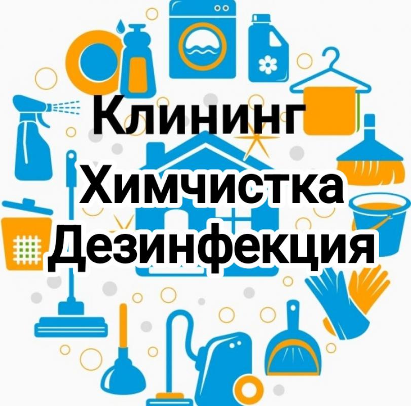 Дезинфекция - Новотроицк
