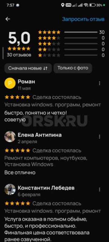 ОПЫТНЫЙ КОМПЬЮТЕРЩИК ! - Орск
