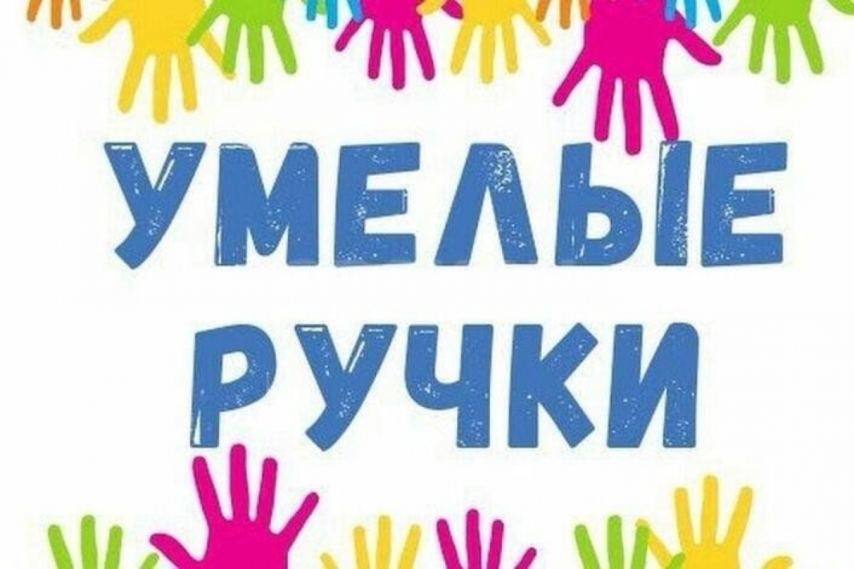 Творческая мастерская для детей от 2 до 12 лет 

Меня зовут Лада Игоревна, я педагог начальной шко - Орск
