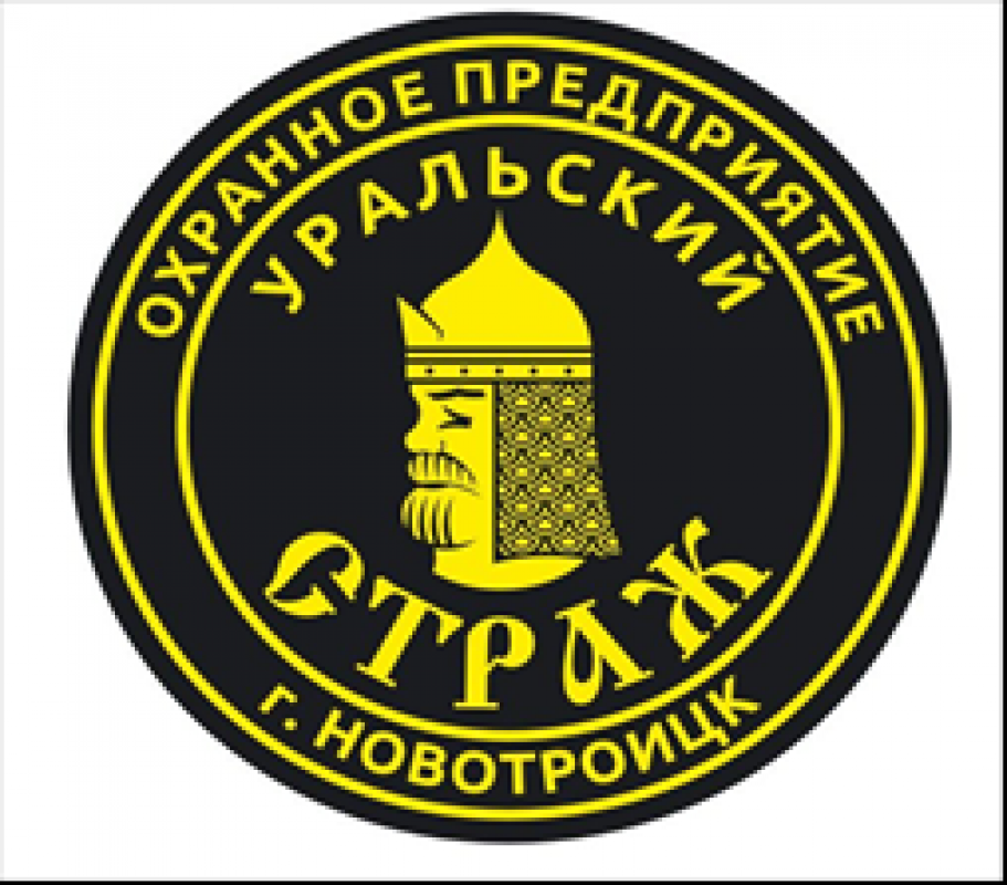 ООО «ОП «Уральский Страж» приглашает на работу  бухгалтера-расчетчика. - Новотроицк