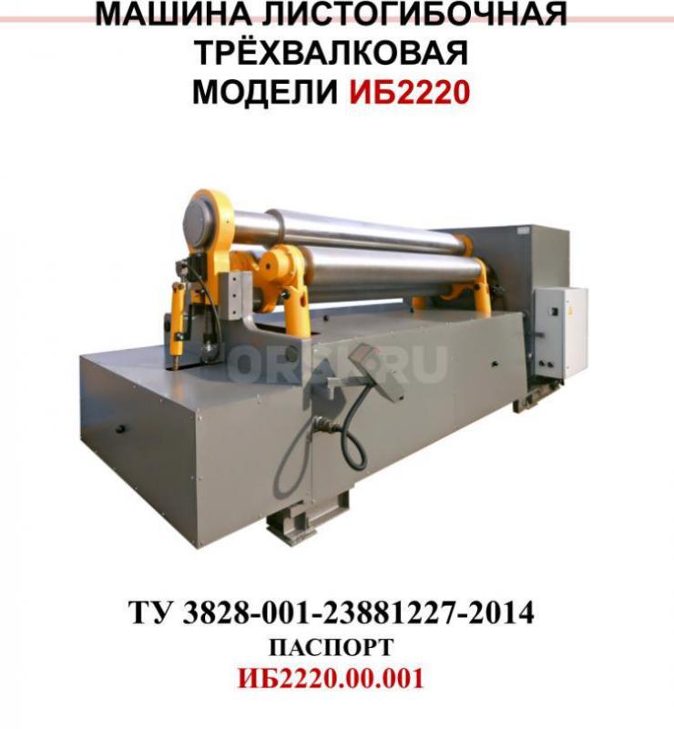 Продам кузнечно прессовое оборудование: пресс ножницы,вальцы,пресс КД. - Орск