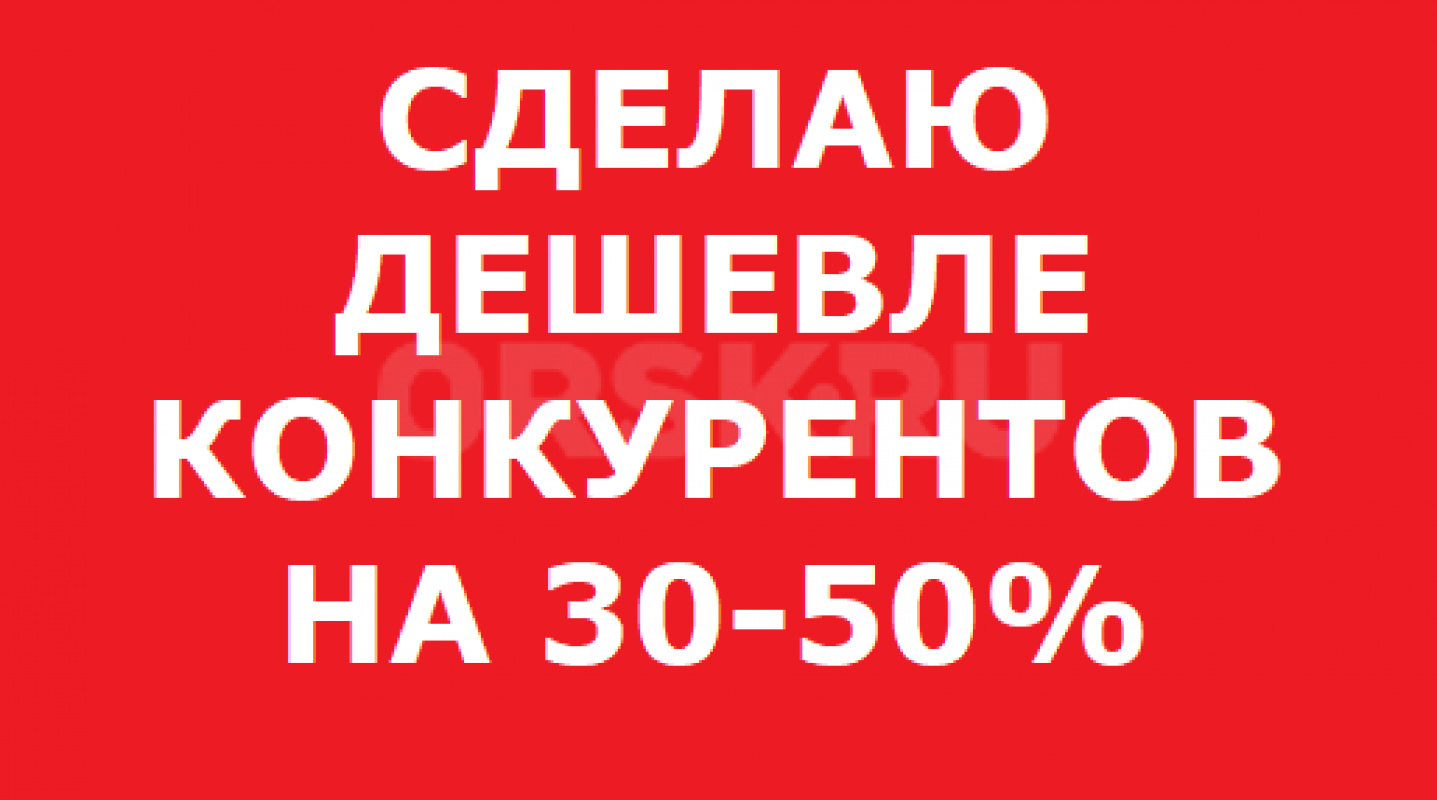 РЕМОНТ ТЕЛЕВИЗОРОВ НА ДОМУ С ГАРАНТИЕЙ 

Я частный мастер работаю на себя, поэтому цены в разы ниж - Орск