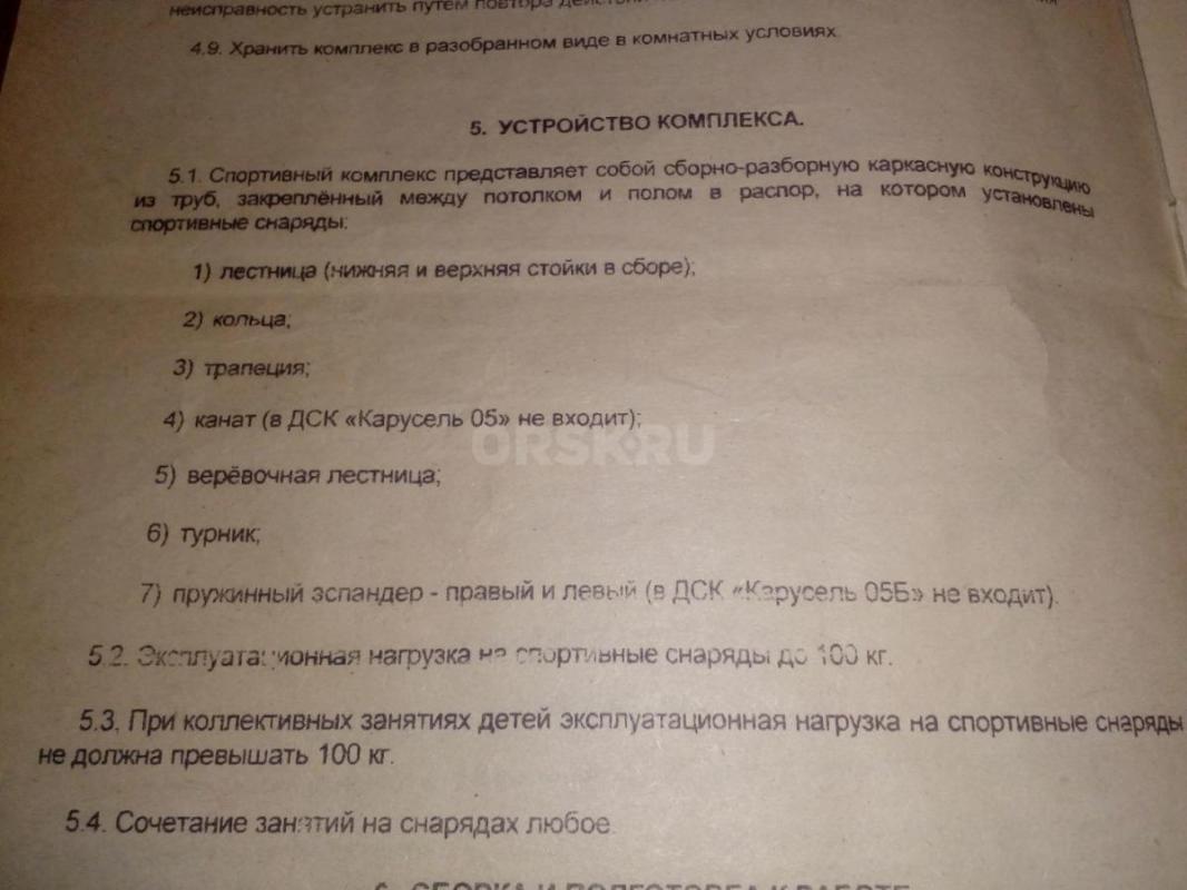Продам детский спортивный комплекс в хорошем состоянии за 4000руб. - Орск