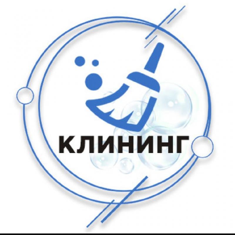 Уборка- Клининг: чистота и комфорт вашего дома
Устали тратить драгоценные выходные на уборку? 
• Ком - Новотроицк