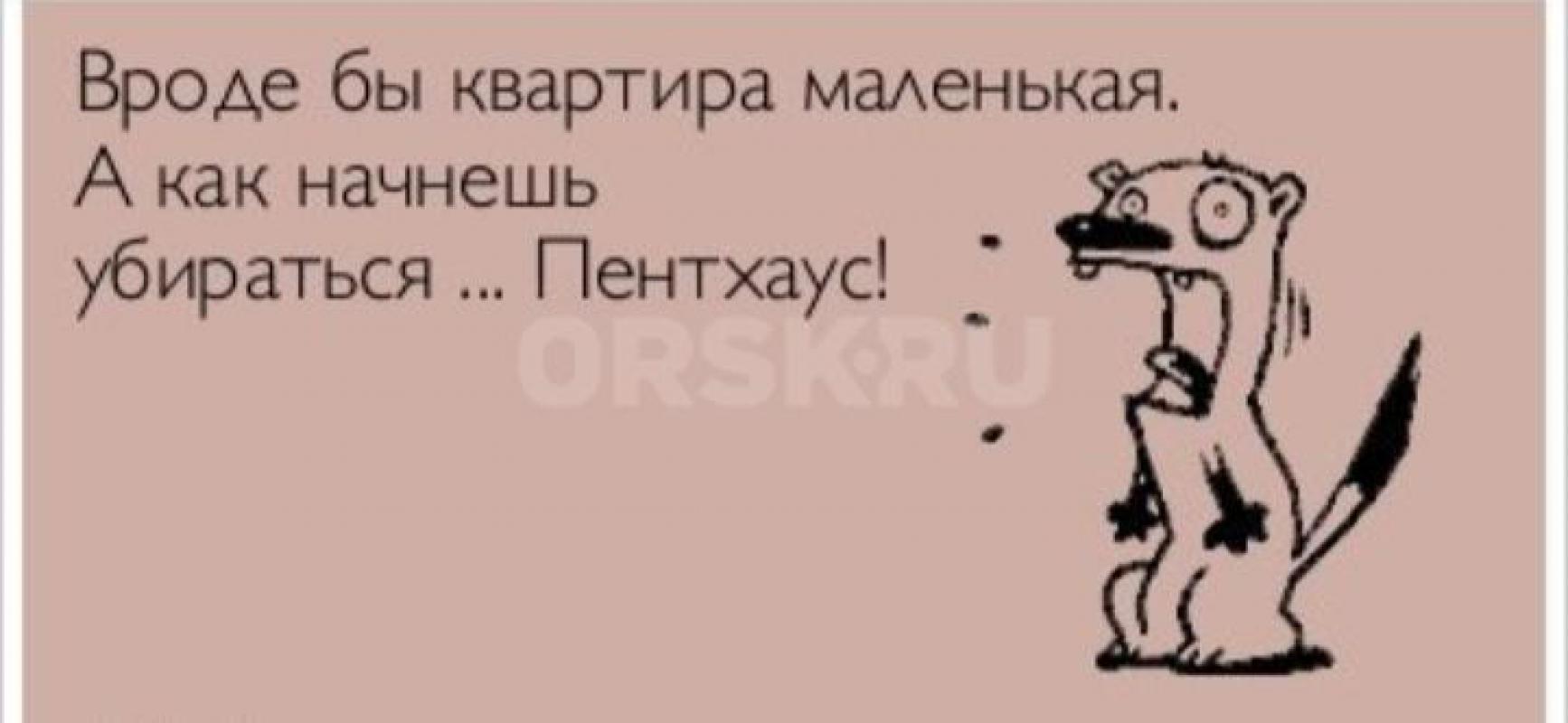 Уборка- Клининг: чистота и комфорт вашего дома
Устали тратить драгоценные выходные на уборку? 
• К - Орск