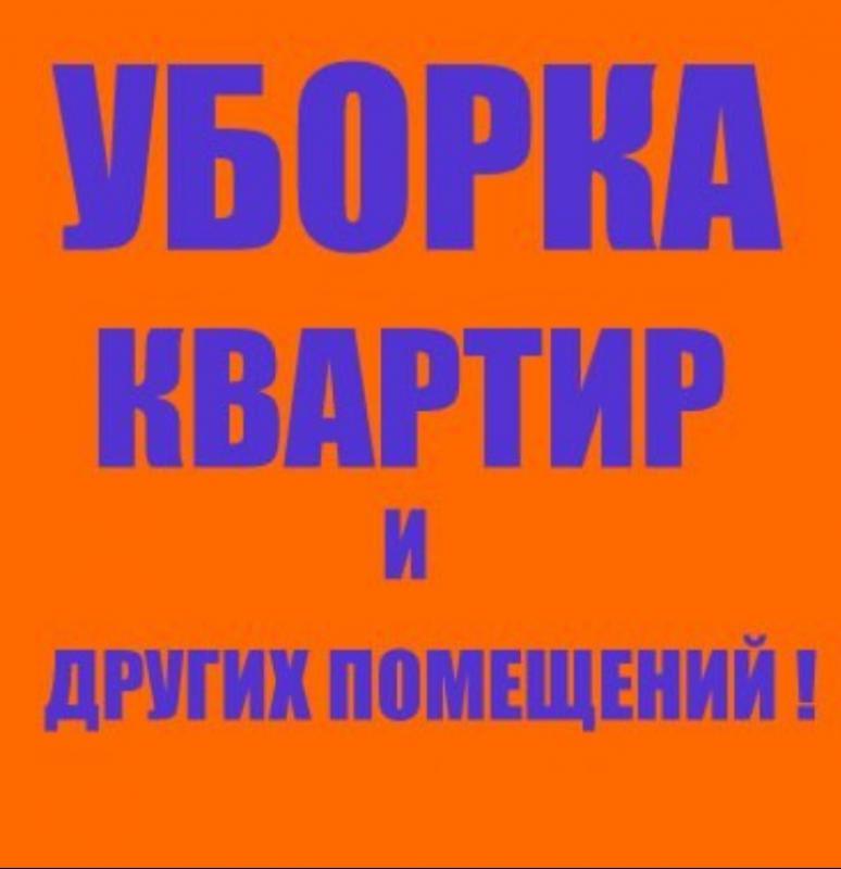 Генеральная уборка 
​
 Поддерживающая уборка
​
 После ремонта 

 После аренды квартиры

Мытьё Окон - Новотроицк