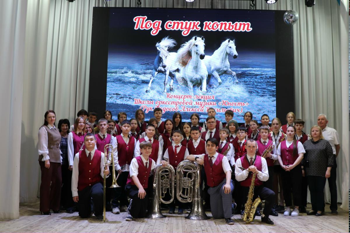 Образцовый детский коллектив "Школа оркестровой музыки "Юность", при МАУДО "ЦРТД - 