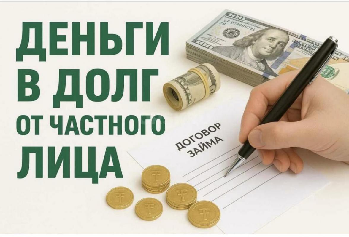 Финансовая помощь физическим лицам под залог имущества. - Орск