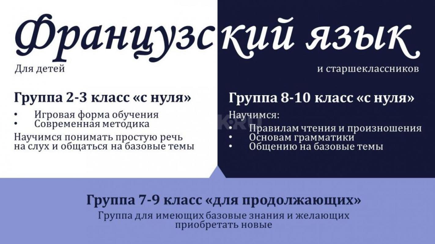 Английский и французский языки для школьников 1-9 классов. - Орск