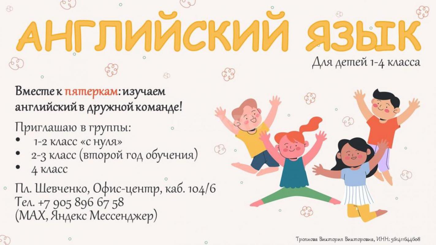 Английский и французский языки для школьников 1-9 классов. - Орск