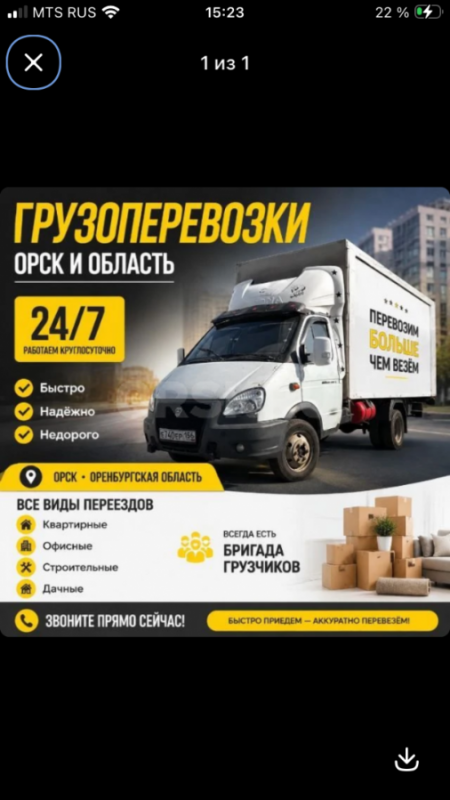 Грузоперевозки , возим все! - Орск