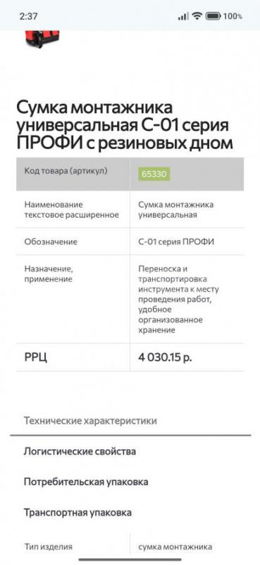 Продам сумку электромонтера новая - Орск