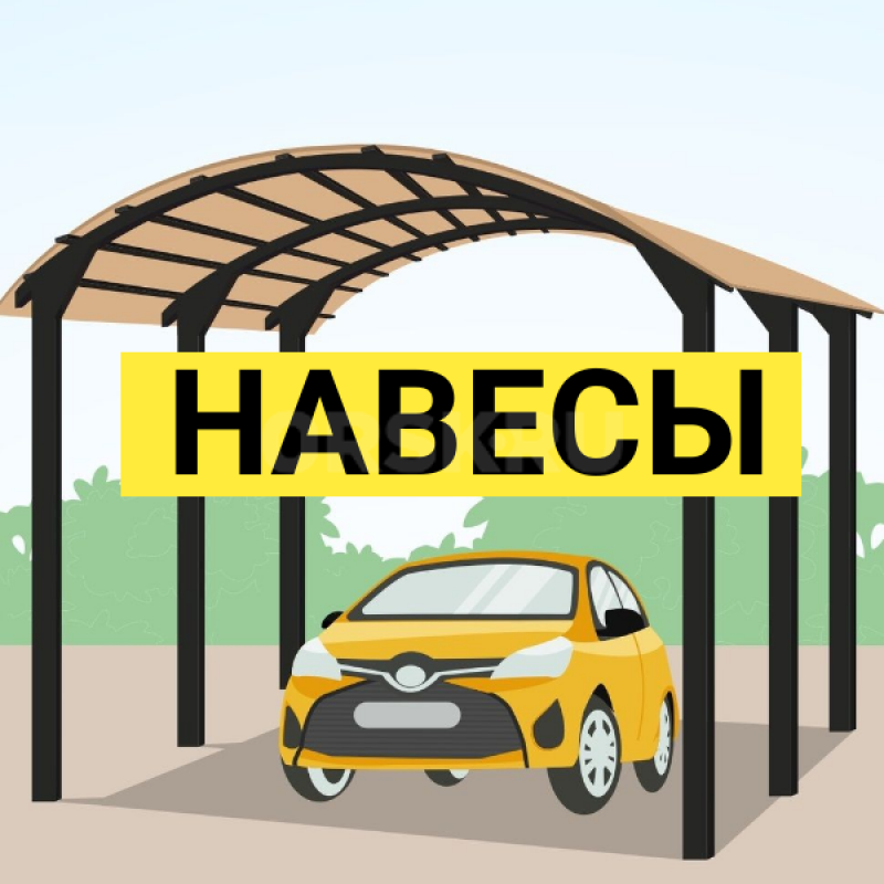 НАВЕСЫ, КОЗЫРЬКИ, ПЕРИЛА - изготовление и монтаж металлоконструкций. - Орск