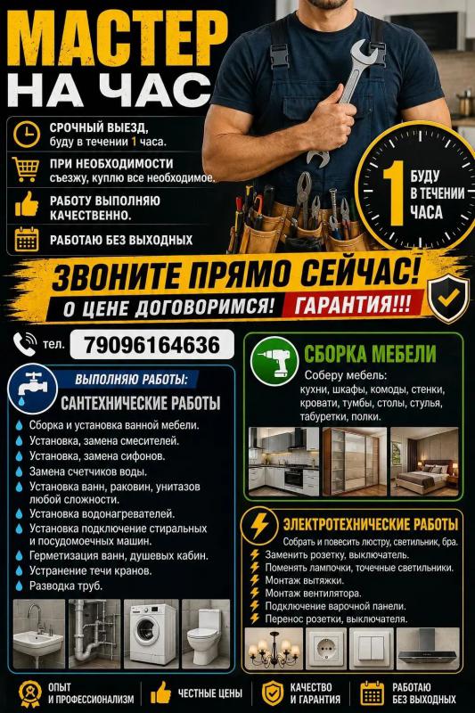 Ремонт - Новотроицк