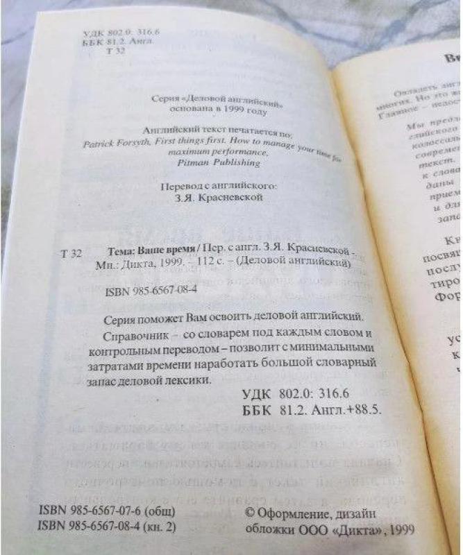 Книга Деловой английский. - Орск