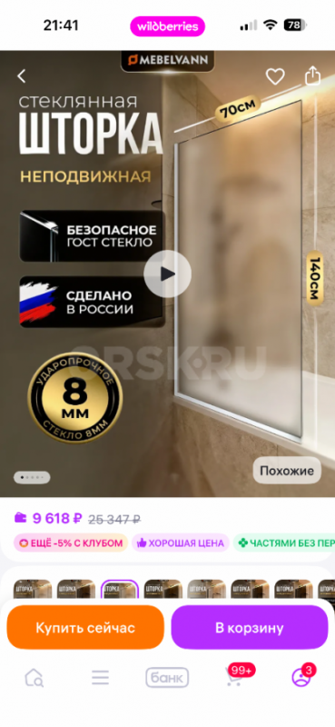 Продам шторку для ванны ( новая) - Оренбург