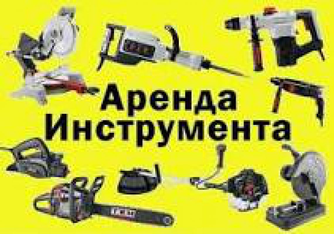 Наш магазин предоставляют услугу: 
Аренда инструментов. - Новотроицк